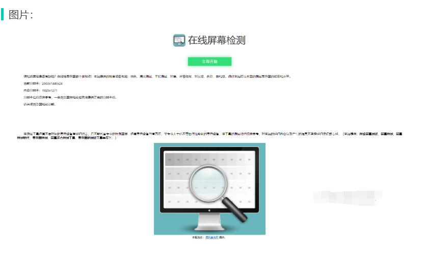 在线屏幕纯色、漏光测试、对比度、色阶、饱和度检测源码
