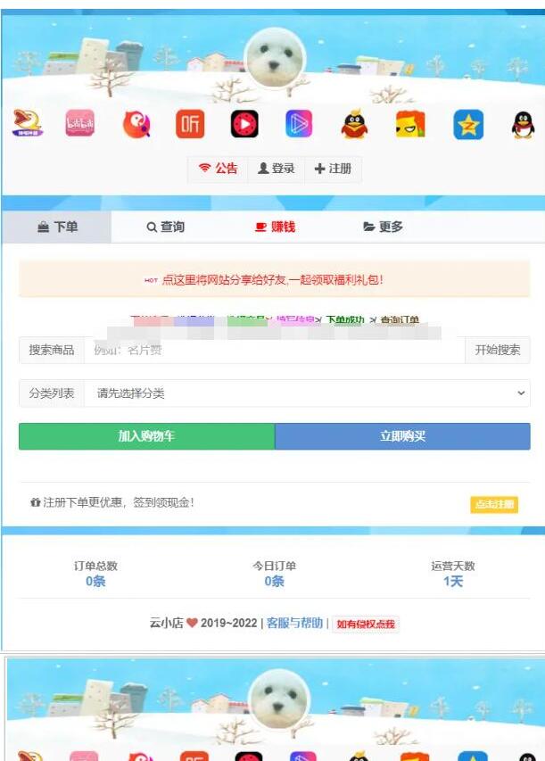 云小店在线下单系统源码/虚拟素材账号下单系统/支持代理分站/云商城系统虚拟资