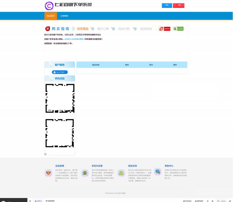 七彩自助虚拟商品发卡系统模板源码