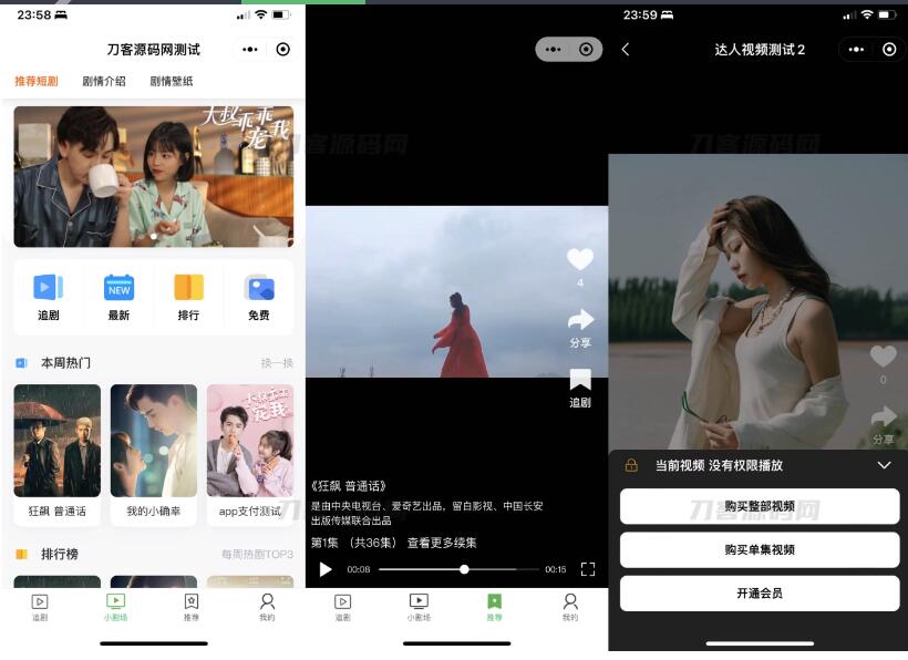 小剧场短剧影视小程序源码 全开源 带支付收益等模式 付费短剧小程序源码