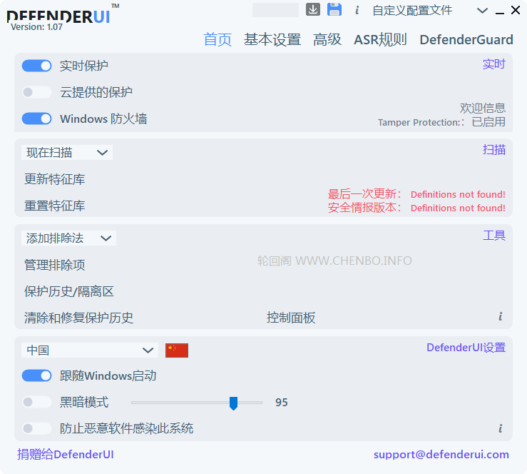 Defender配置工具InstallDefenderUI v1.0.7优化版-开源源码