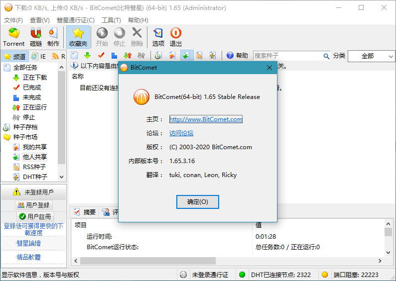 BT下载软件BitComet v1.93解锁豪华版-开源源码