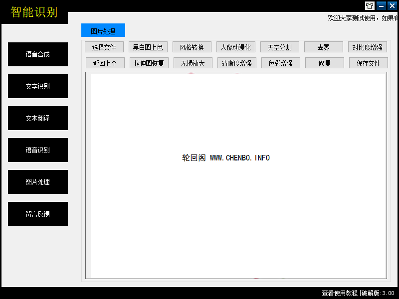 智能识别工具箱3.0优化版-开源源码