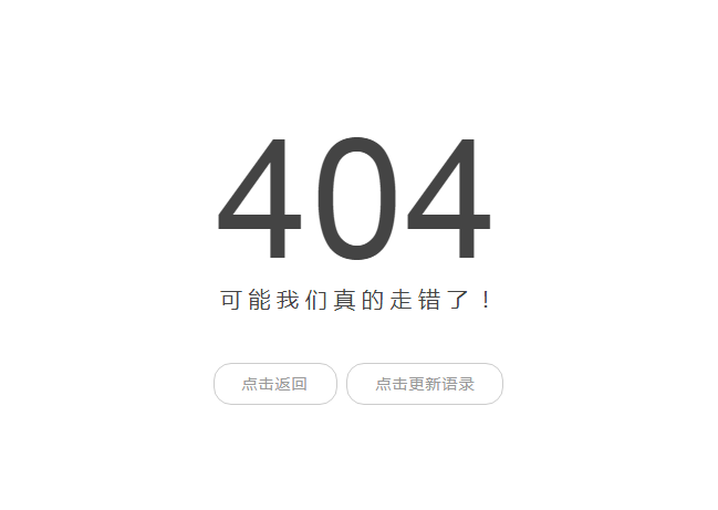 浮云API最简约404页面 内置一言api 点击更换语录-开源源码